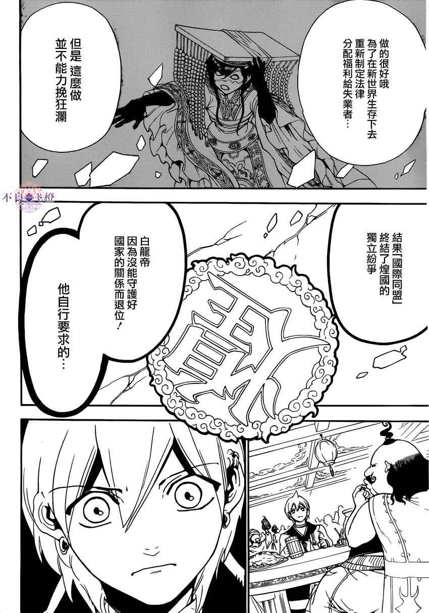 《魔笛MAGI》漫画最新章节第288话免费下拉式在线观看章节第【10】张图片