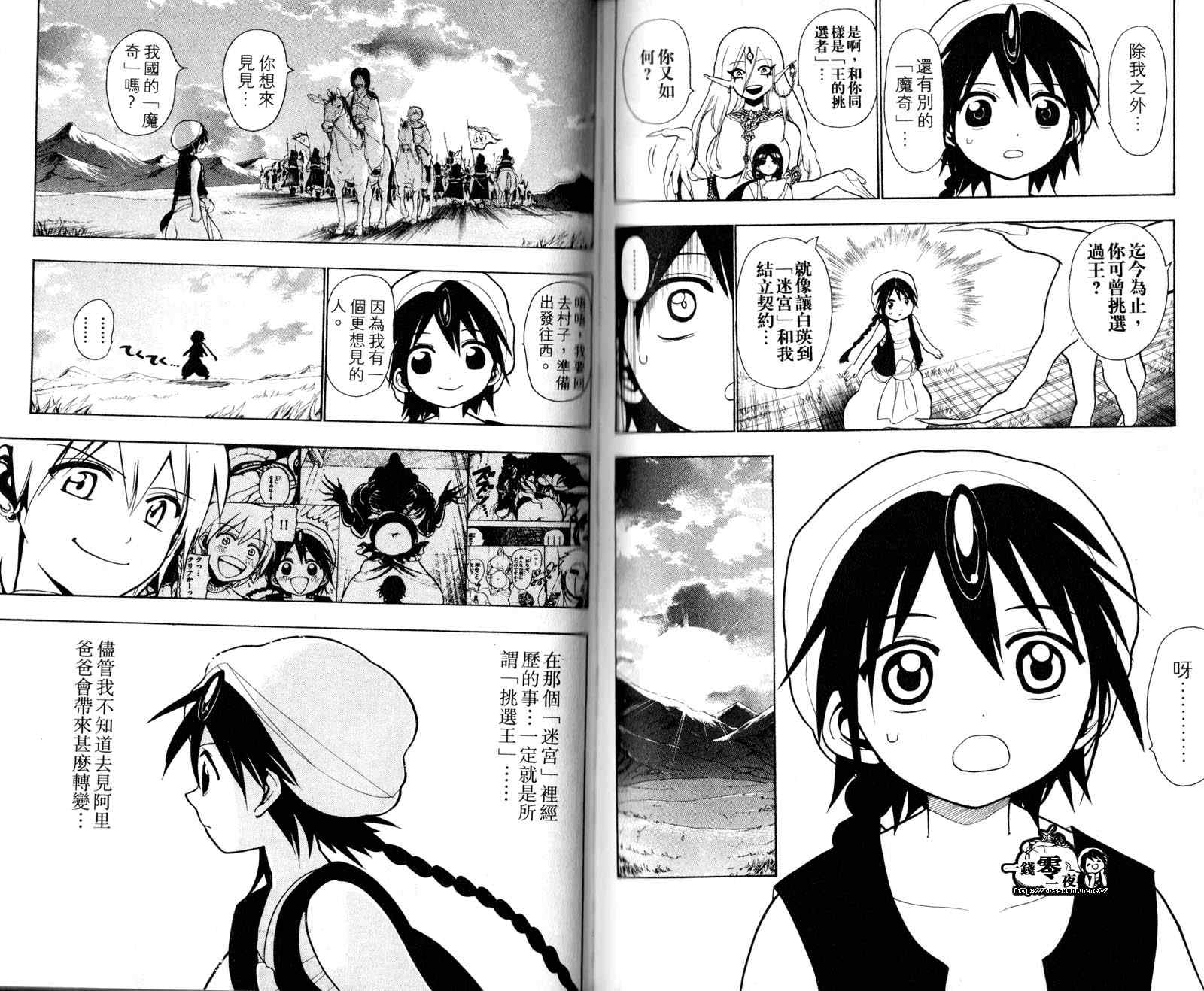 《魔笛MAGI》漫画最新章节第3卷免费下拉式在线观看章节第【77】张图片
