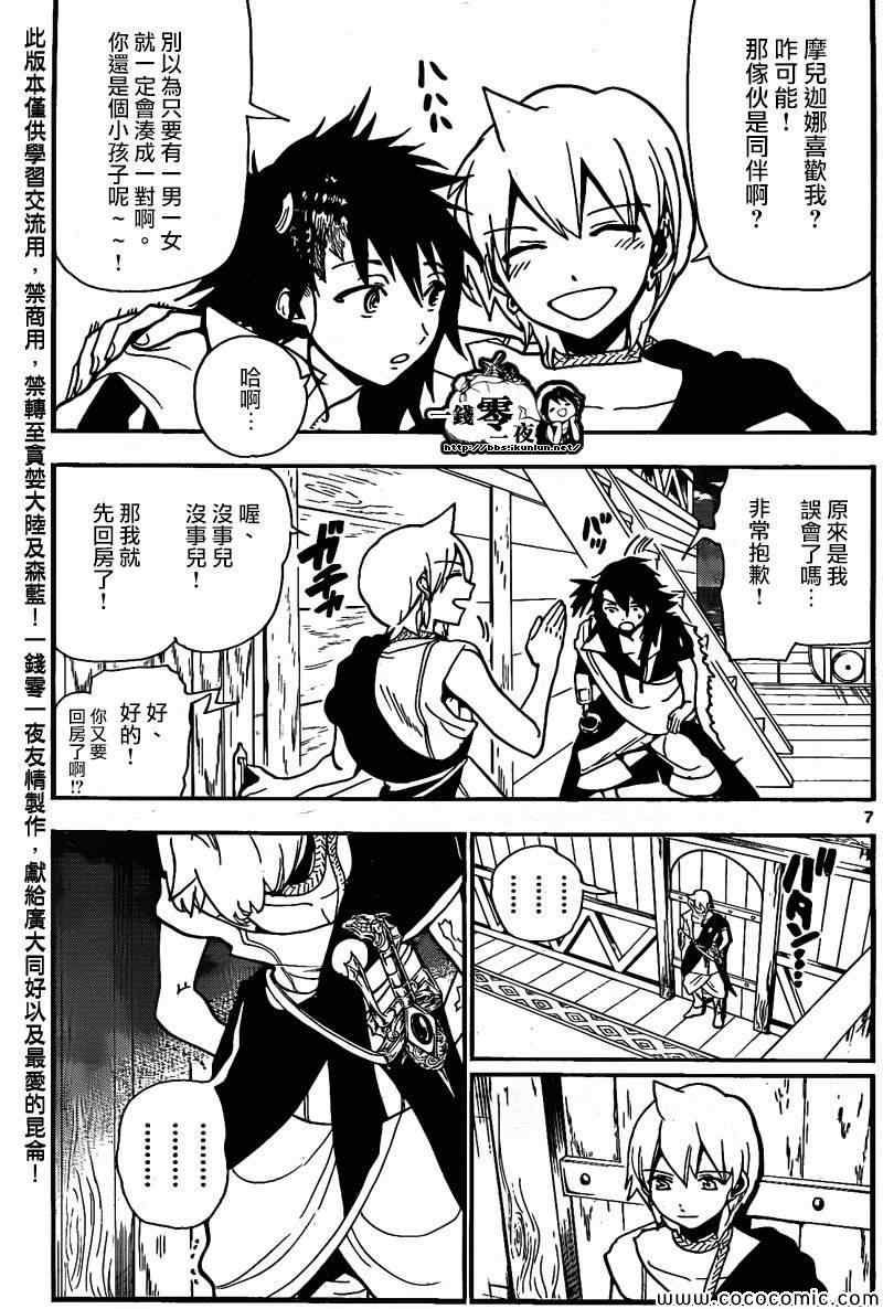 《魔笛MAGI》漫画最新章节第203话免费下拉式在线观看章节第【8】张图片