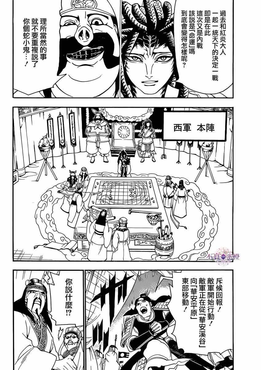 《魔笛MAGI》漫画最新章节第268话免费下拉式在线观看章节第【2】张图片