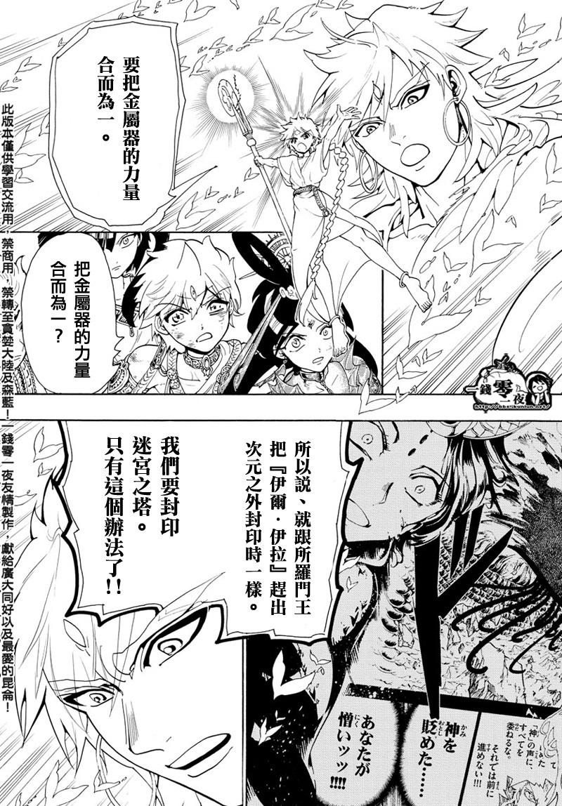 《魔笛MAGI》漫画最新章节第366话免费下拉式在线观看章节第【13】张图片