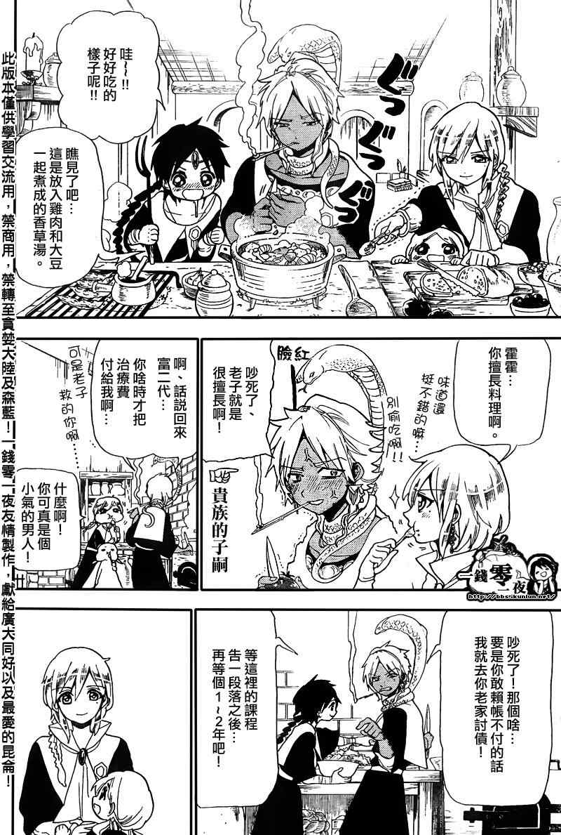 《魔笛MAGI》漫画最新章节第164话免费下拉式在线观看章节第【12】张图片