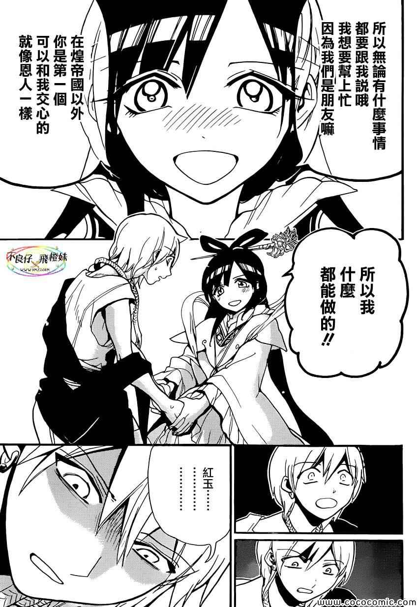 《魔笛MAGI》漫画最新章节第210话免费下拉式在线观看章节第【15】张图片