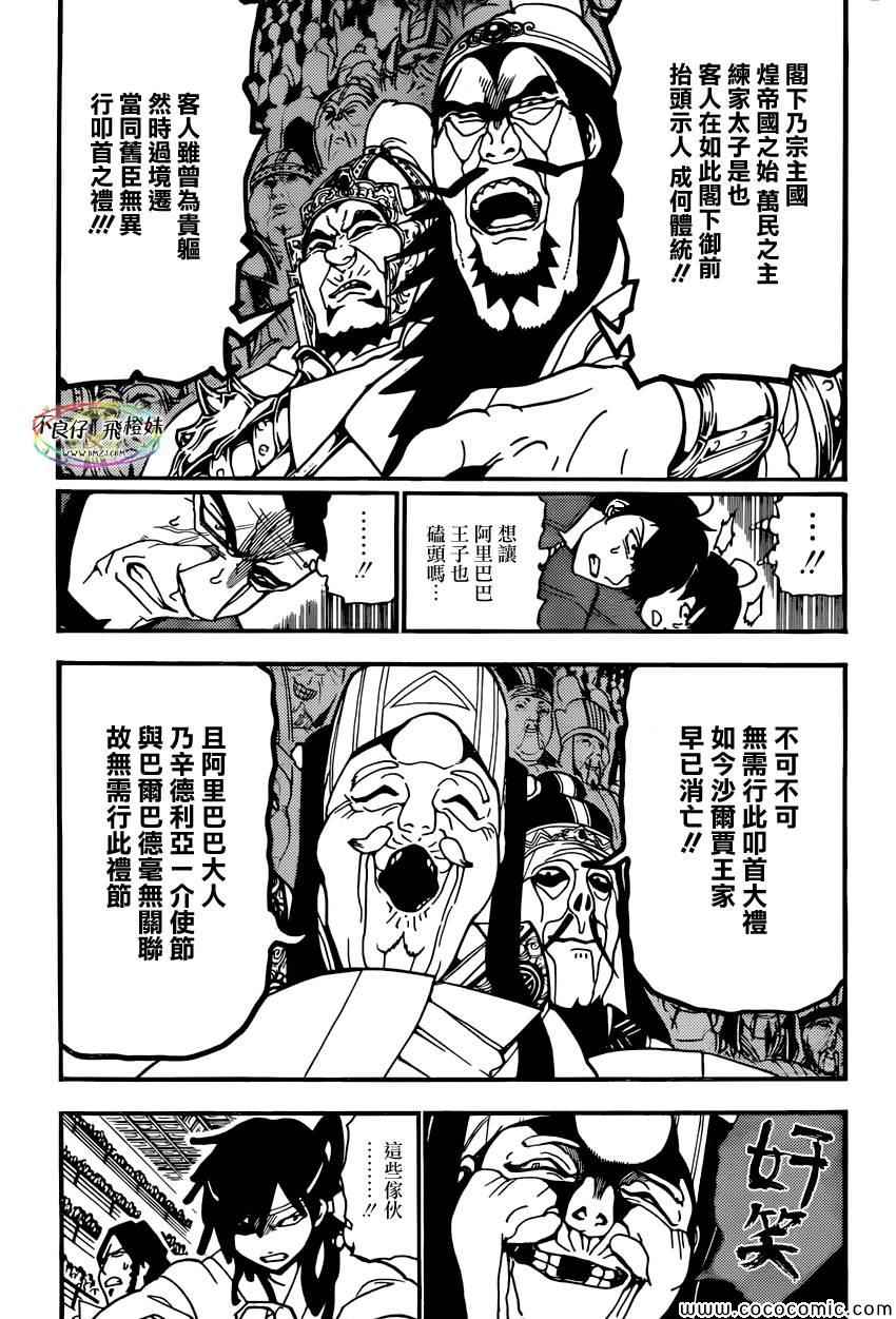 《魔笛MAGI》漫画最新章节第208话免费下拉式在线观看章节第【3】张图片