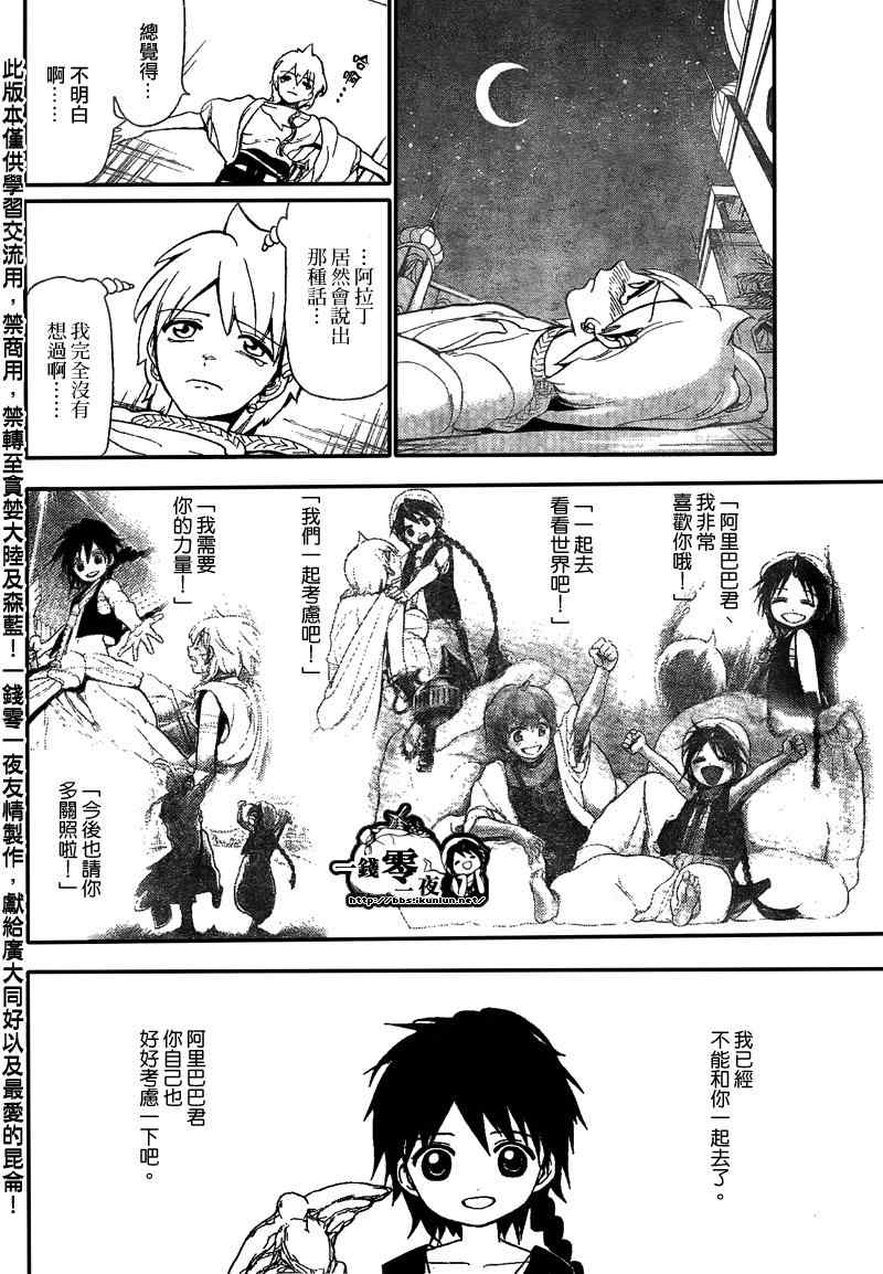 《魔笛MAGI》漫画最新章节第118话免费下拉式在线观看章节第【16】张图片