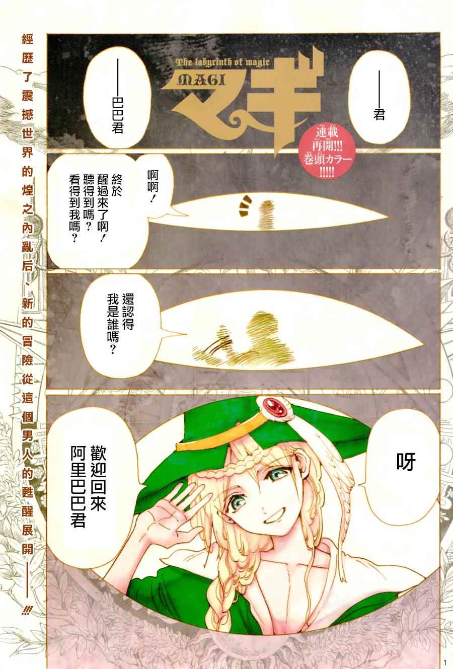 《魔笛MAGI》漫画最新章节第283话免费下拉式在线观看章节第【2】张图片