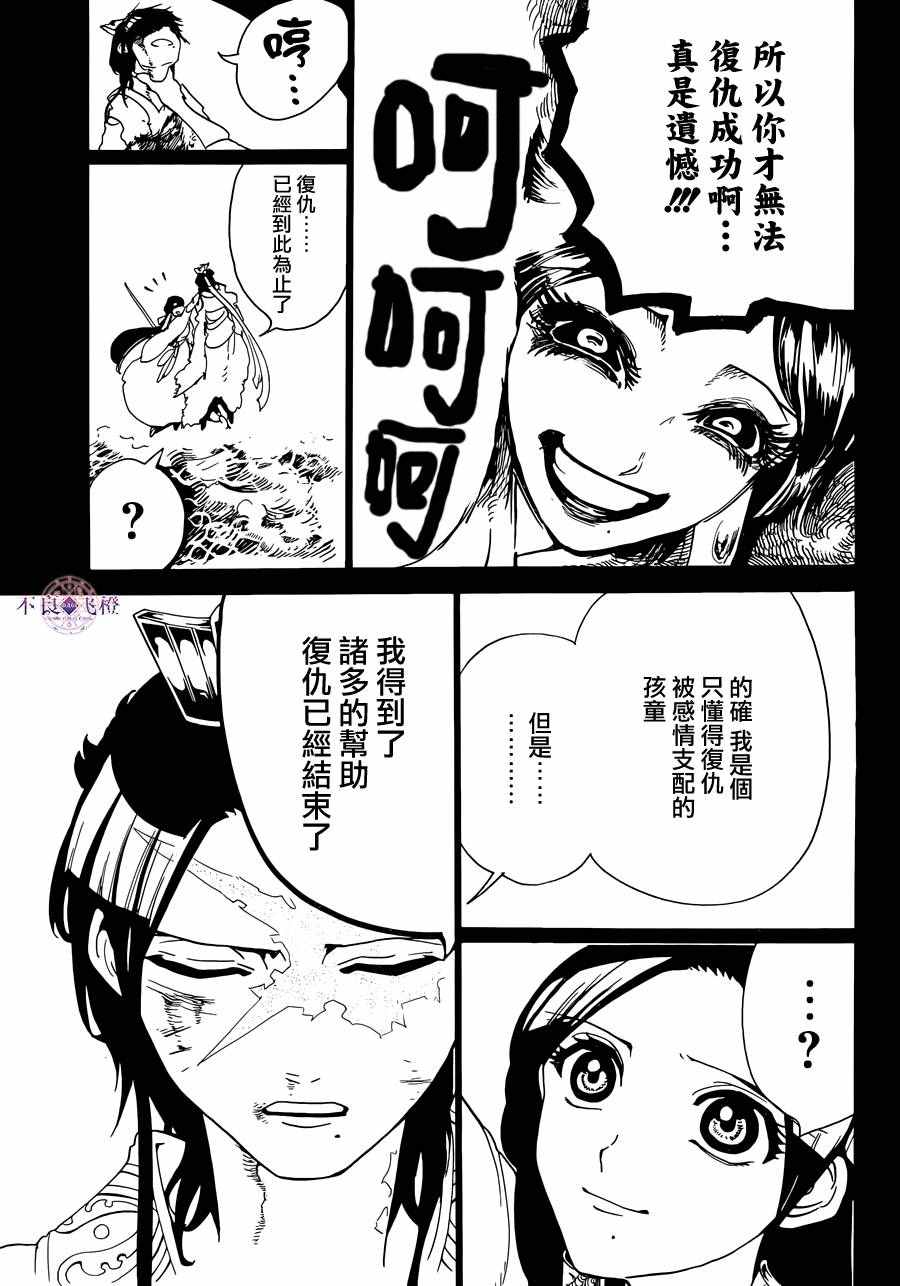 《魔笛MAGI》漫画最新章节第306话免费下拉式在线观看章节第【10】张图片