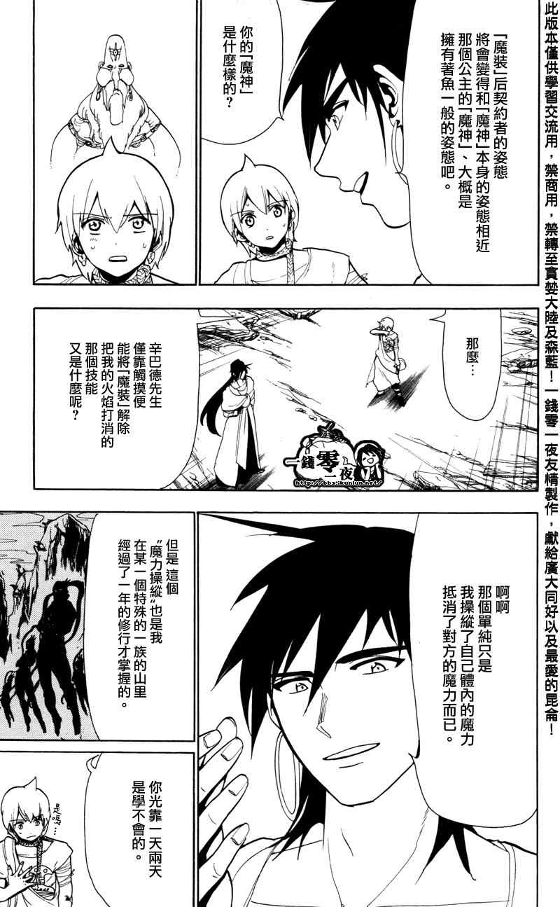 《魔笛MAGI》漫画最新章节第56话免费下拉式在线观看章节第【8】张图片