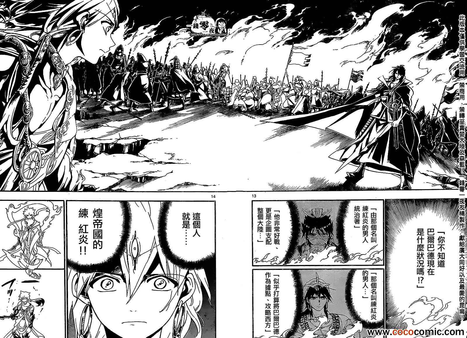 《魔笛MAGI》漫画最新章节第183话免费下拉式在线观看章节第【14】张图片