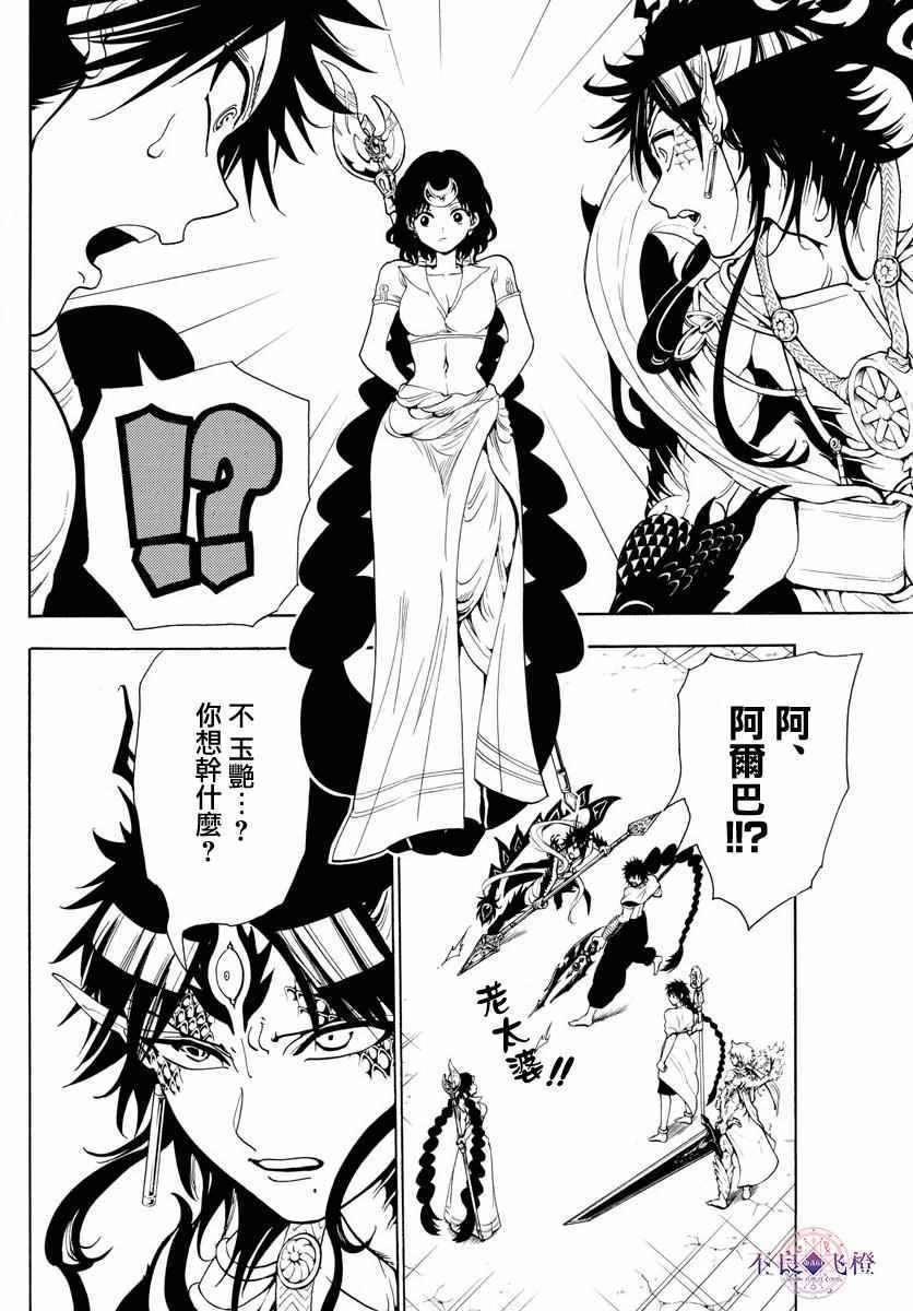 《魔笛MAGI》漫画最新章节第335话免费下拉式在线观看章节第【11】张图片