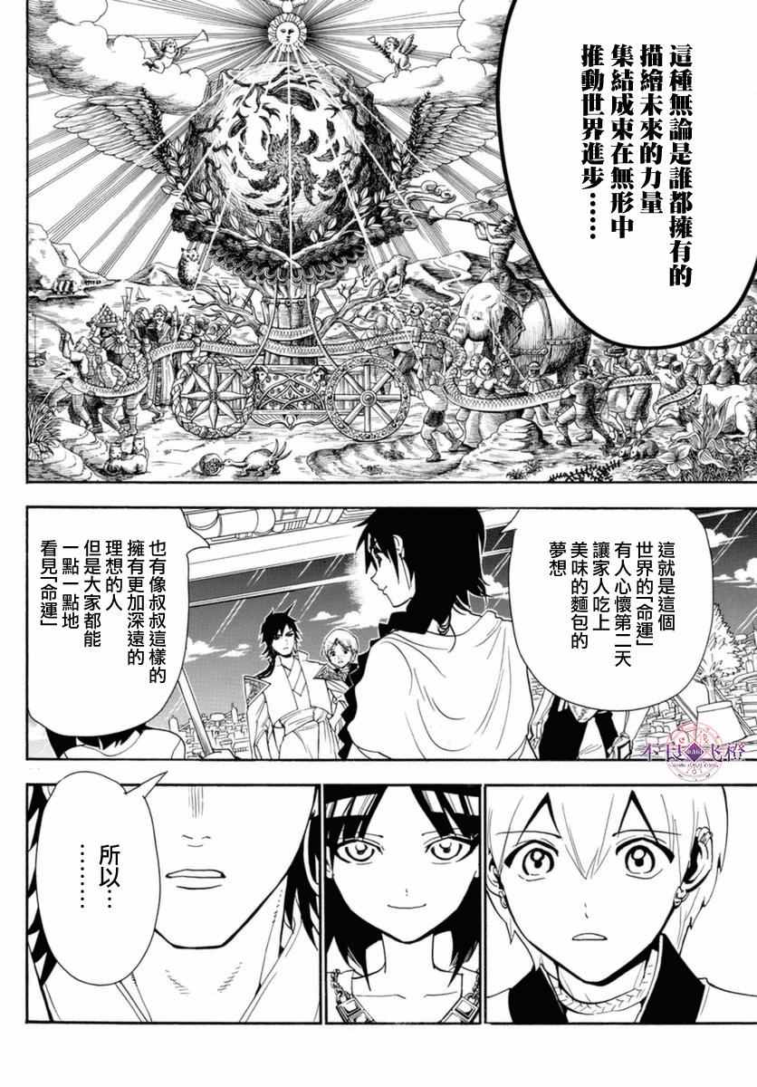 《魔笛MAGI》漫画最新章节第316话免费下拉式在线观看章节第【14】张图片