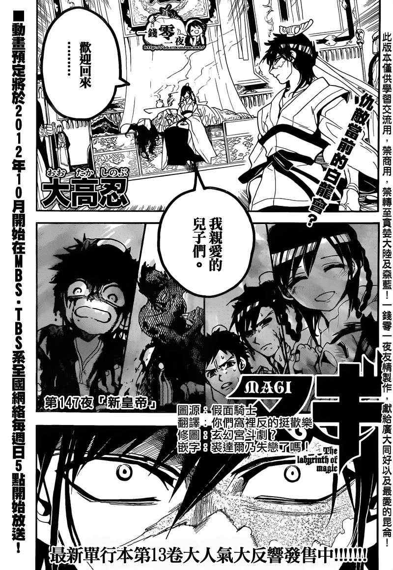 《魔笛MAGI》漫画最新章节第147话免费下拉式在线观看章节第【1】张图片