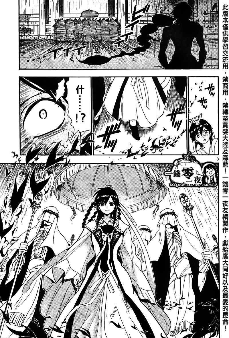 《魔笛MAGI》漫画最新章节第148话免费下拉式在线观看章节第【3】张图片