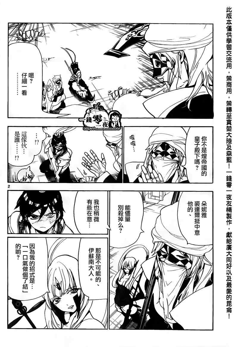 《魔笛MAGI》漫画最新章节第102话免费下拉式在线观看章节第【3】张图片