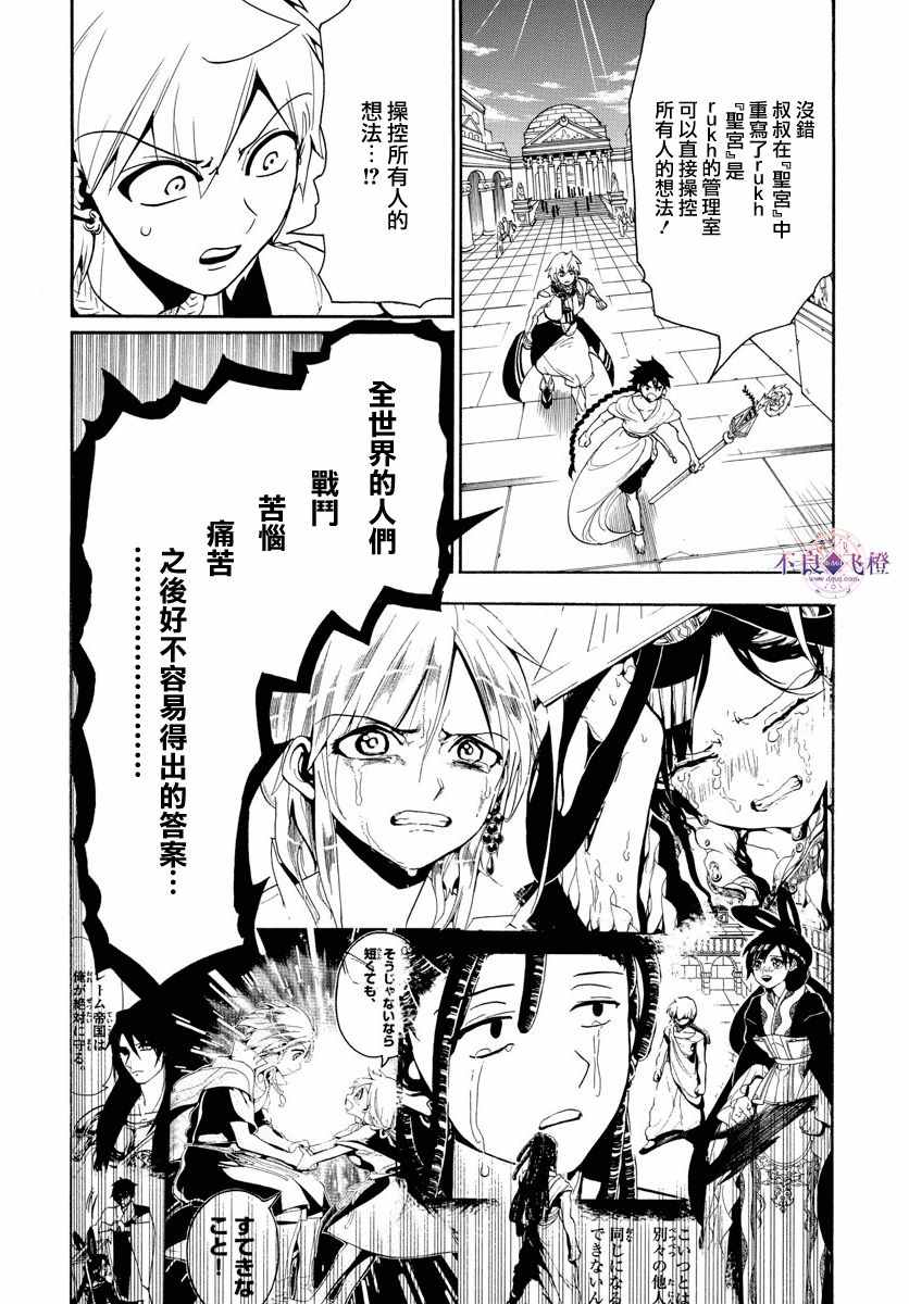 《魔笛MAGI》漫画最新章节第328话免费下拉式在线观看章节第【8】张图片