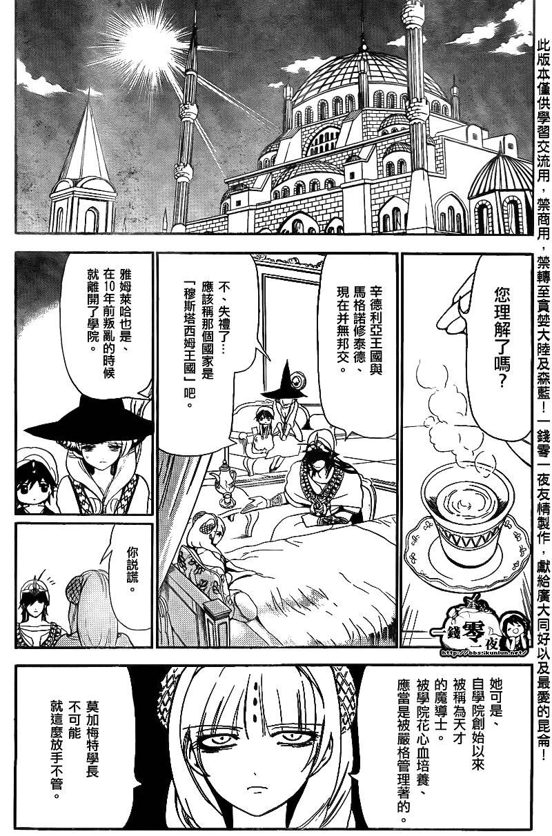 《魔笛MAGI》漫画最新章节第117话免费下拉式在线观看章节第【10】张图片