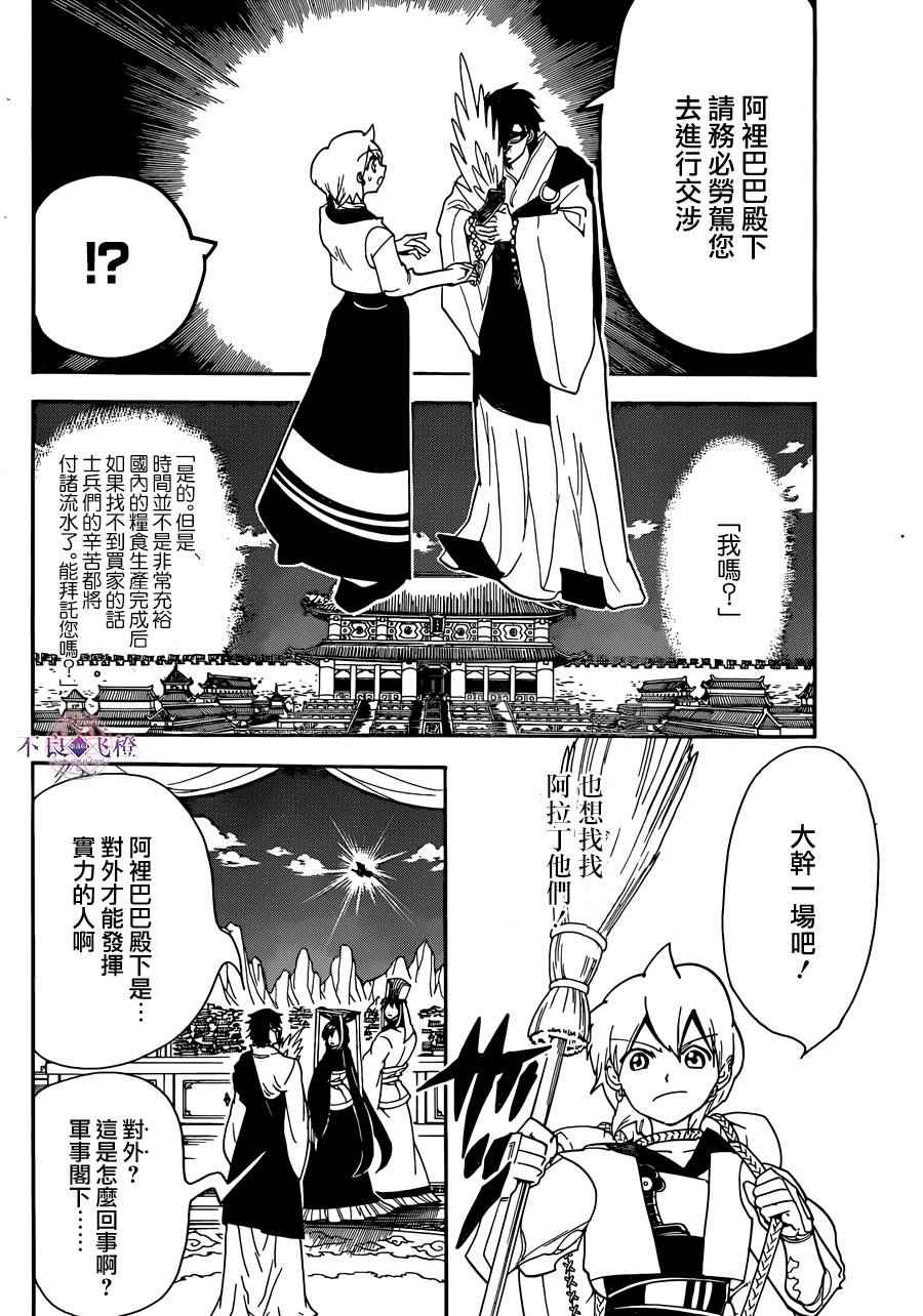 《魔笛MAGI》漫画最新章节第296话免费下拉式在线观看章节第【6】张图片