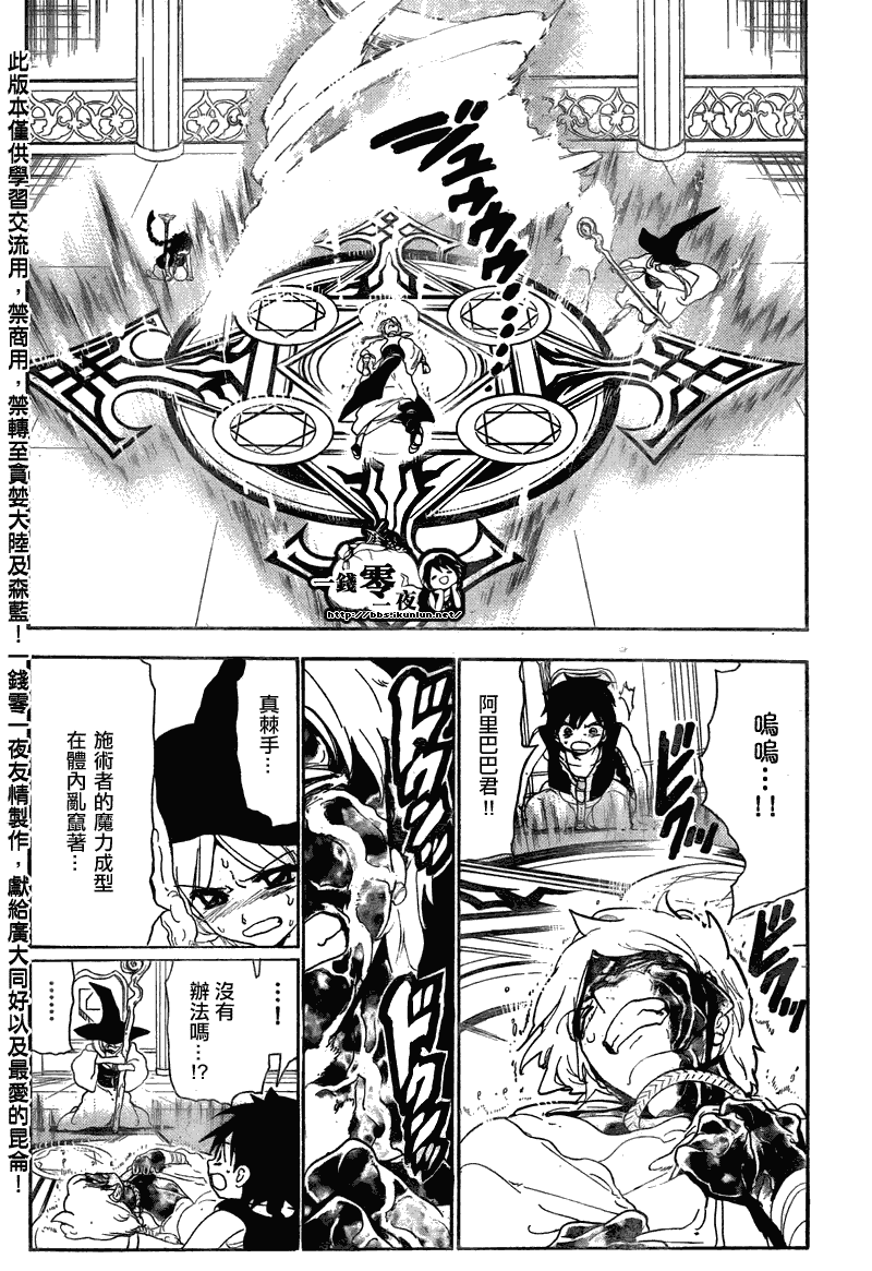 《魔笛MAGI》漫画最新章节第114话免费下拉式在线观看章节第【14】张图片