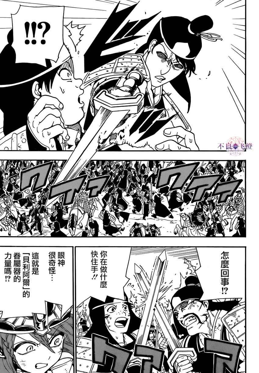 《魔笛MAGI》漫画最新章节第272话免费下拉式在线观看章节第【4】张图片