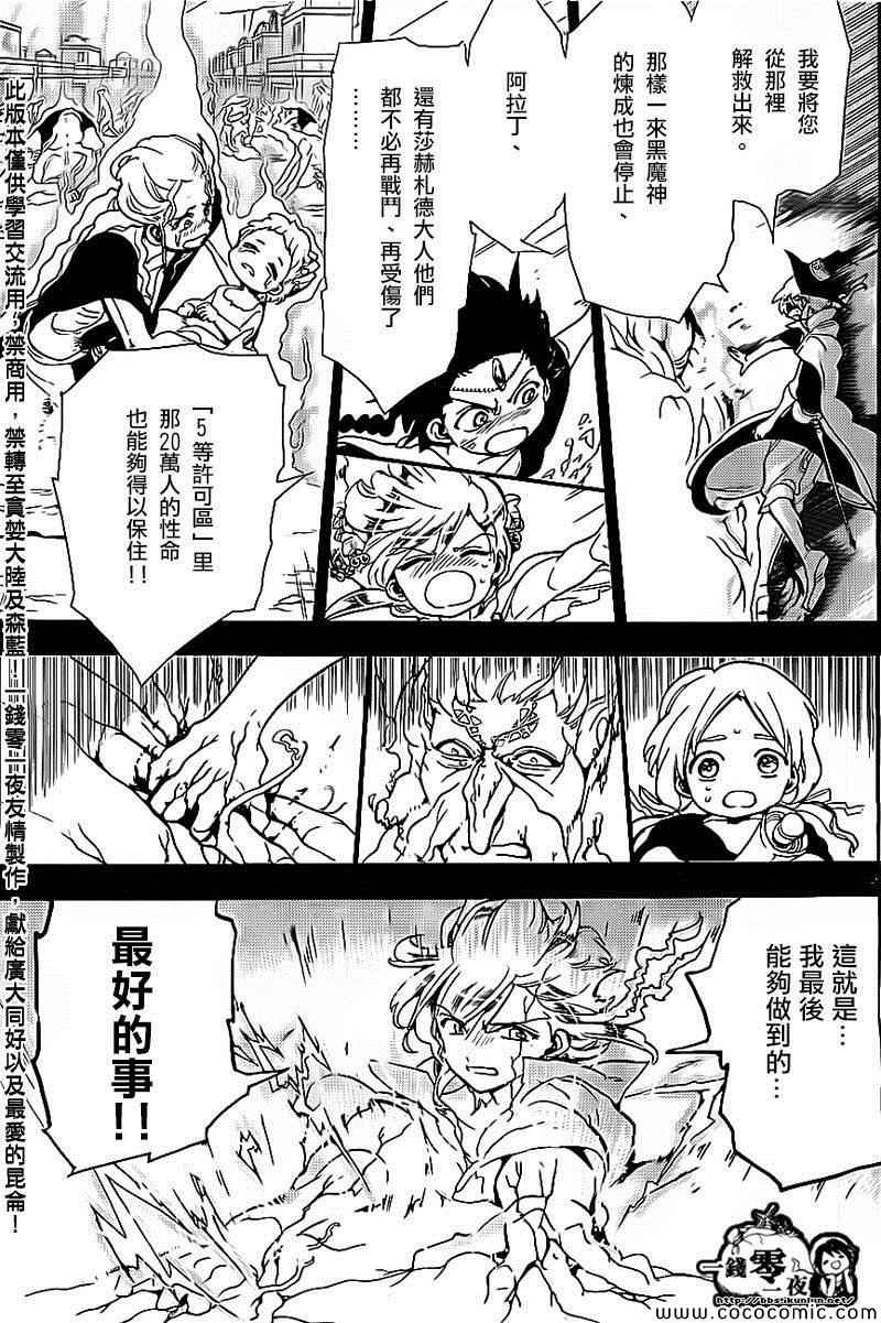 《魔笛MAGI》漫画最新章节第185话免费下拉式在线观看章节第【9】张图片