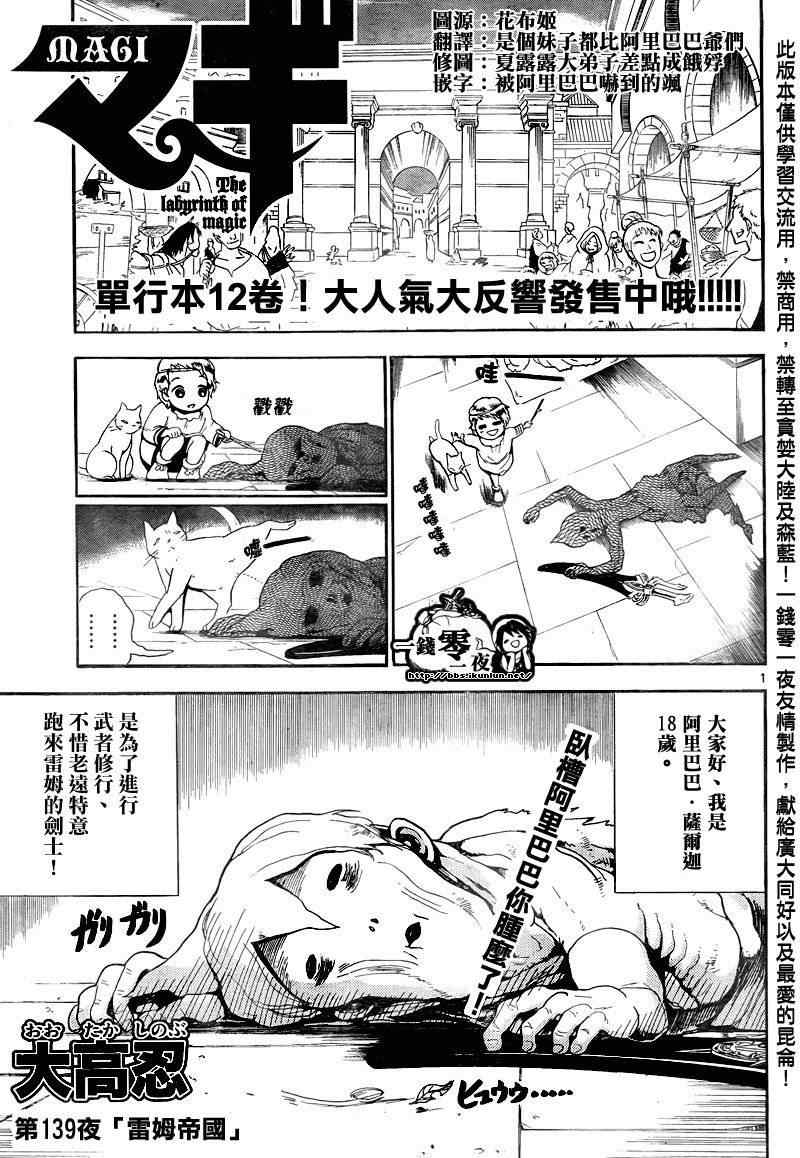 《魔笛MAGI》漫画最新章节第139话免费下拉式在线观看章节第【1】张图片