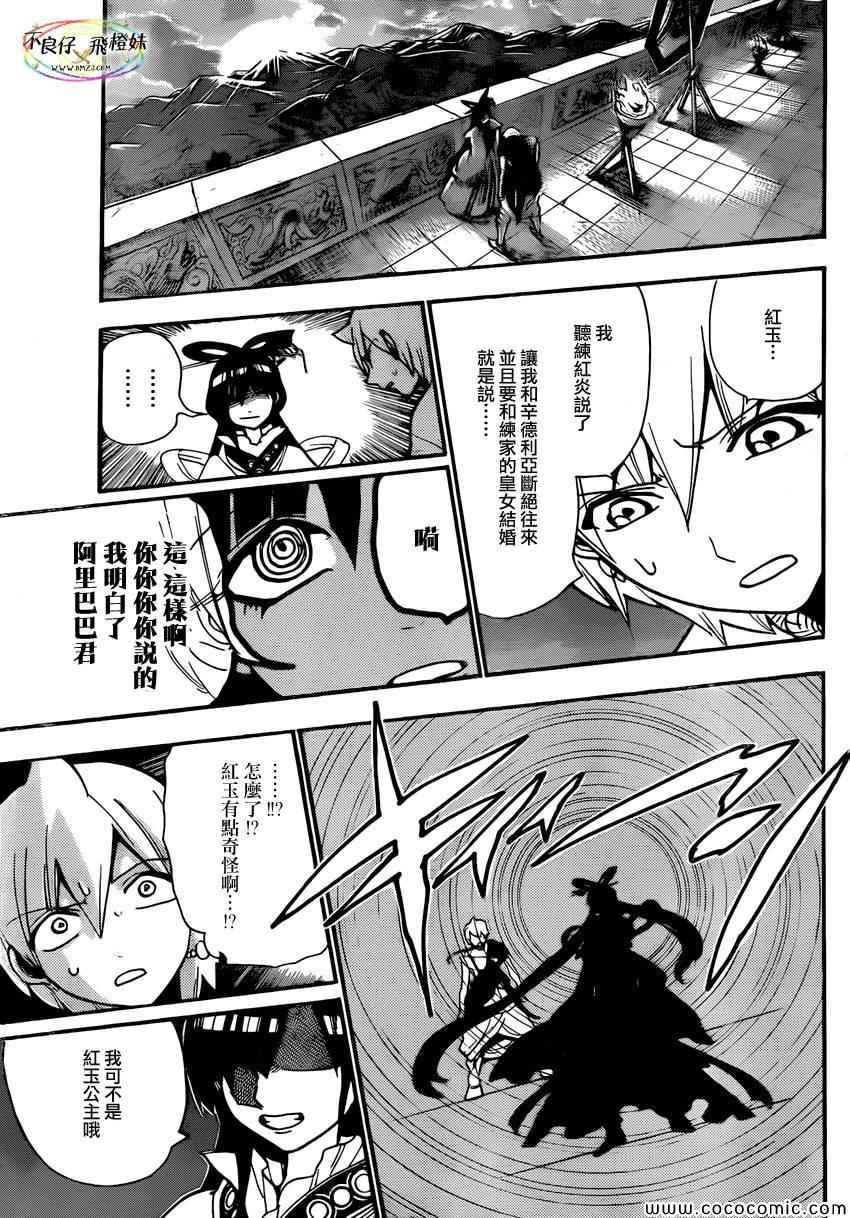 《魔笛MAGI》漫画最新章节第211话免费下拉式在线观看章节第【16】张图片