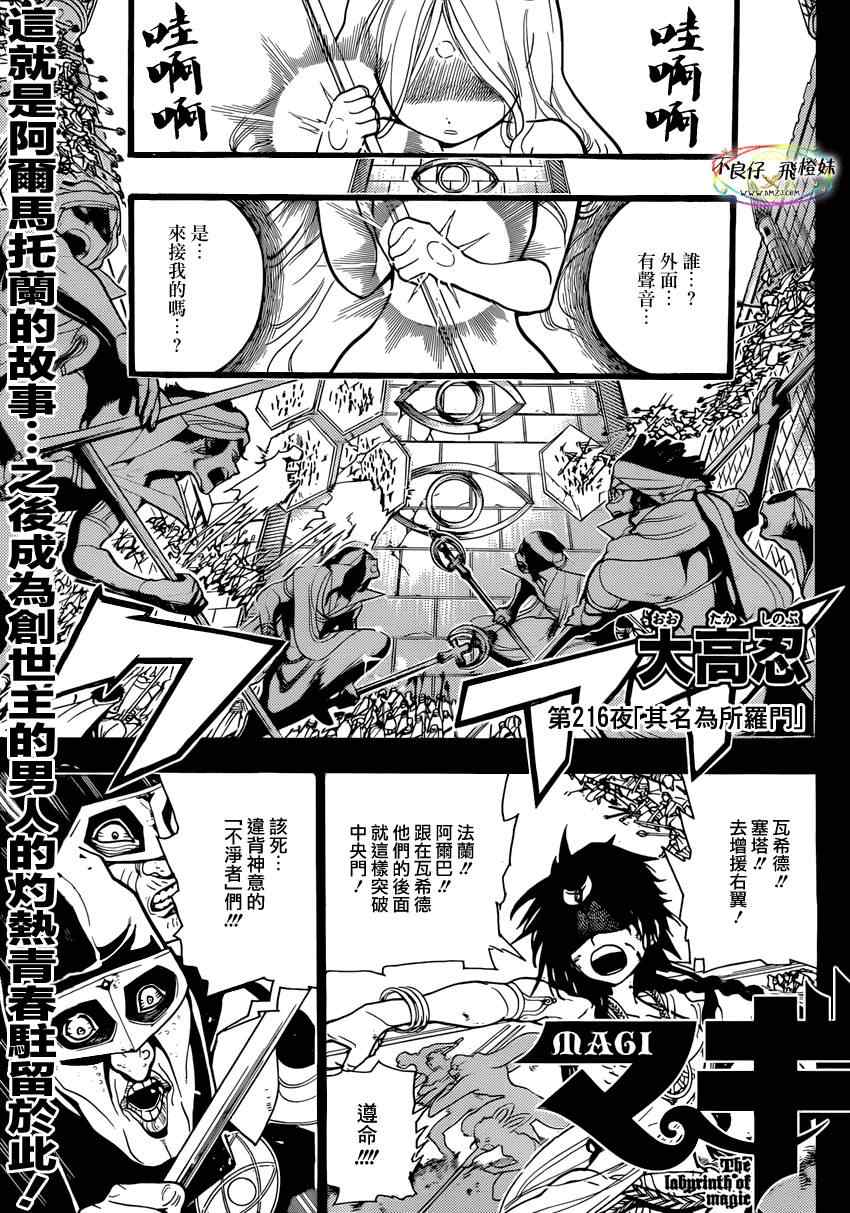 《魔笛MAGI》漫画最新章节第216话免费下拉式在线观看章节第【1】张图片