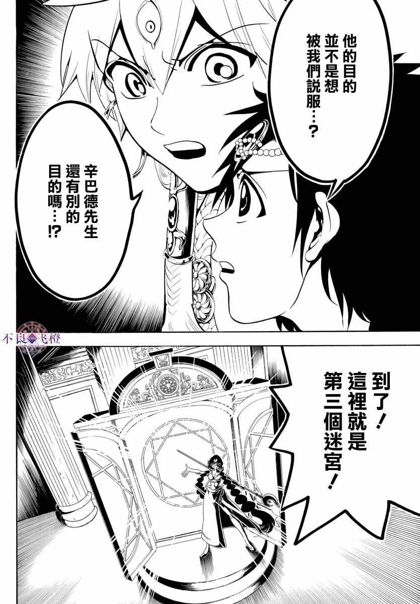 《魔笛MAGI》漫画最新章节第340话免费下拉式在线观看章节第【12】张图片