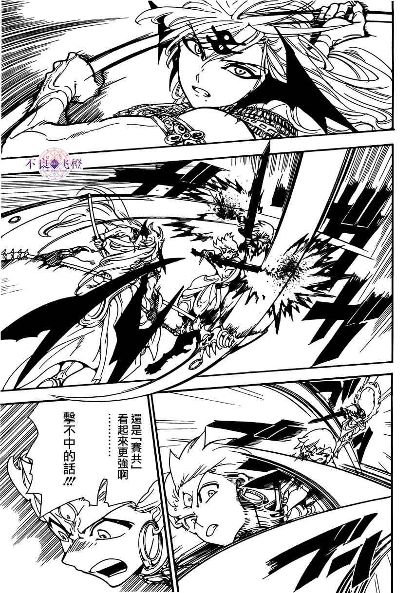 《魔笛MAGI》漫画最新章节第256话免费下拉式在线观看章节第【14】张图片