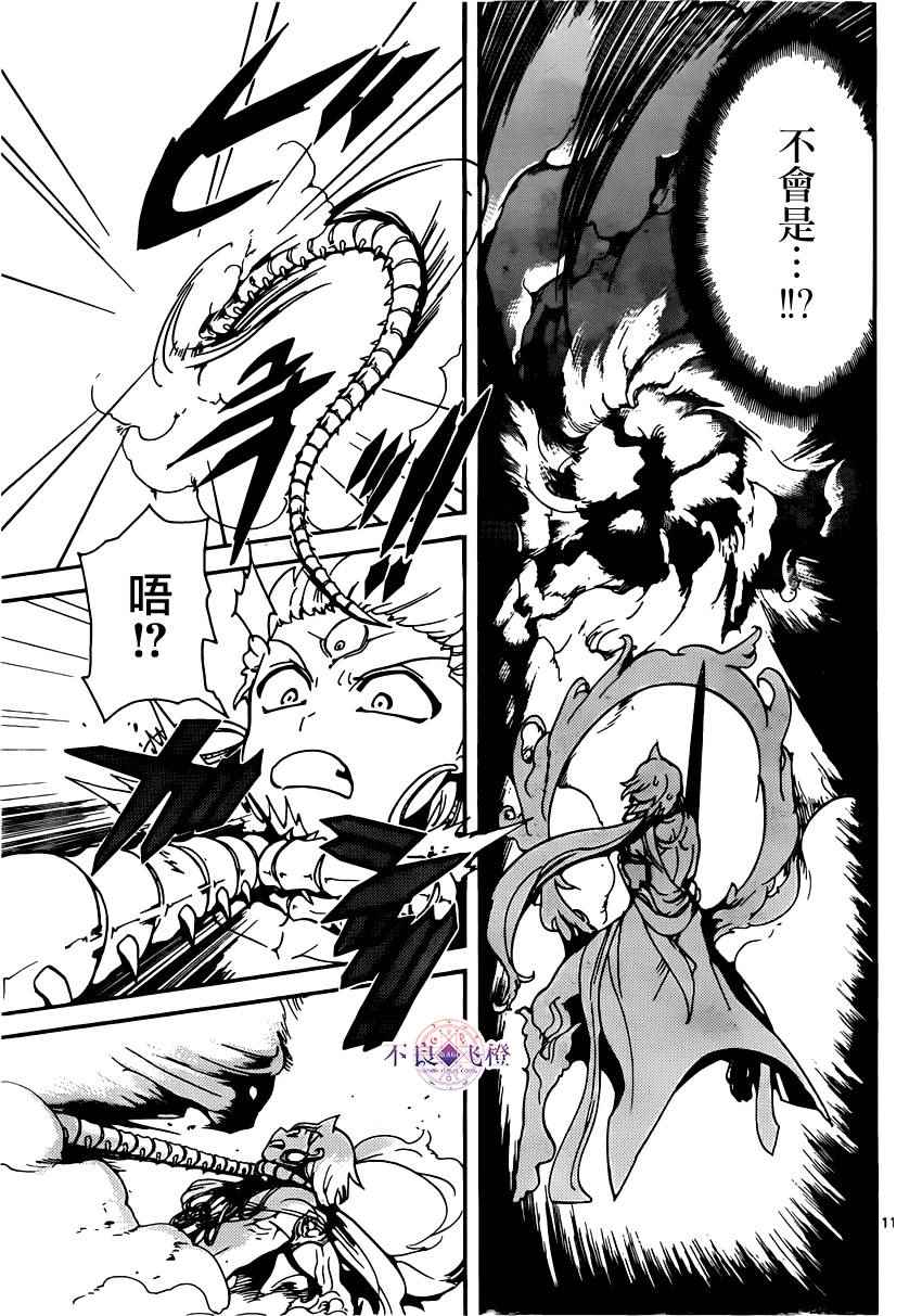 《魔笛MAGI》漫画最新章节第256话免费下拉式在线观看章节第【11】张图片