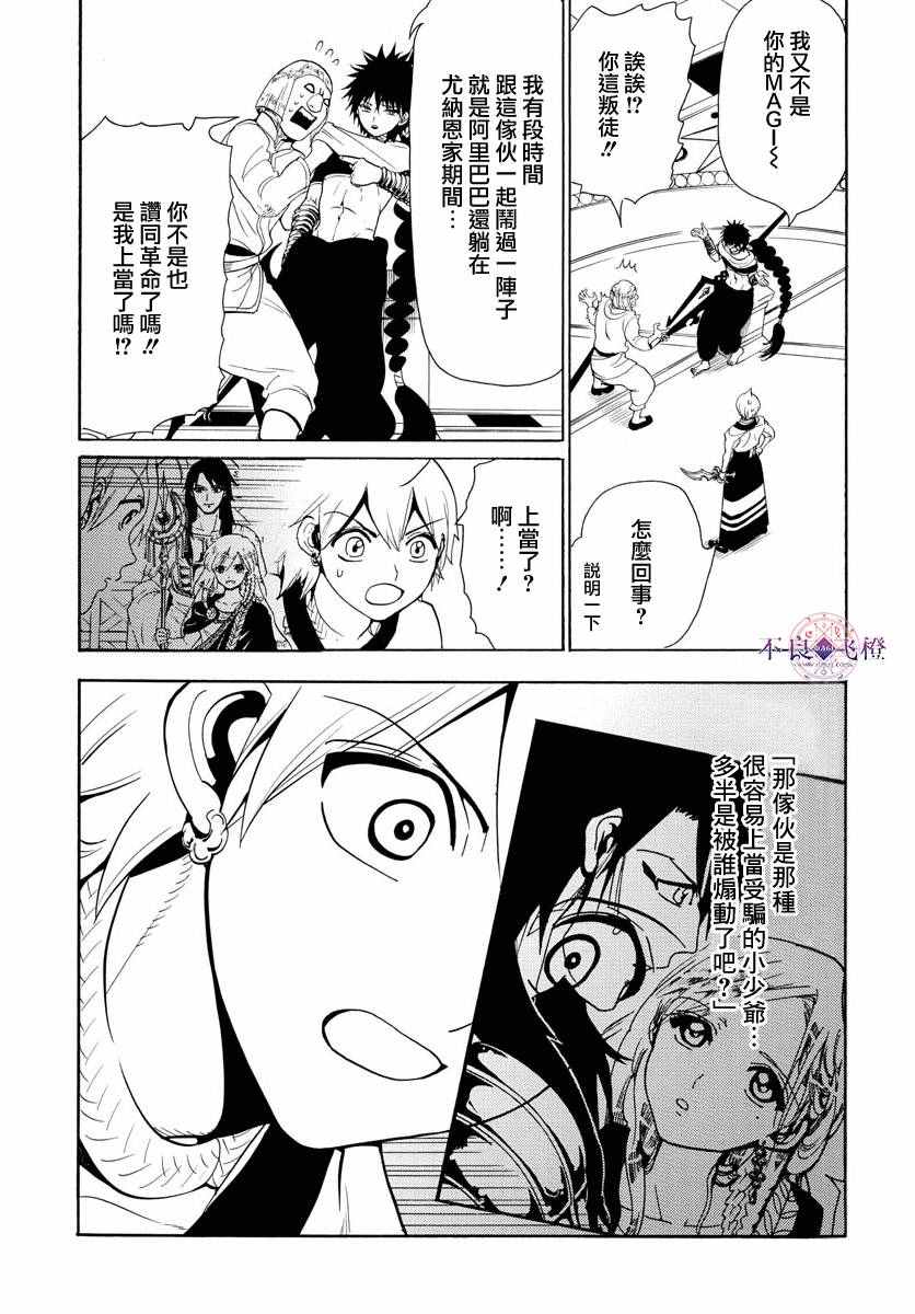 《魔笛MAGI》漫画最新章节第334话免费下拉式在线观看章节第【5】张图片