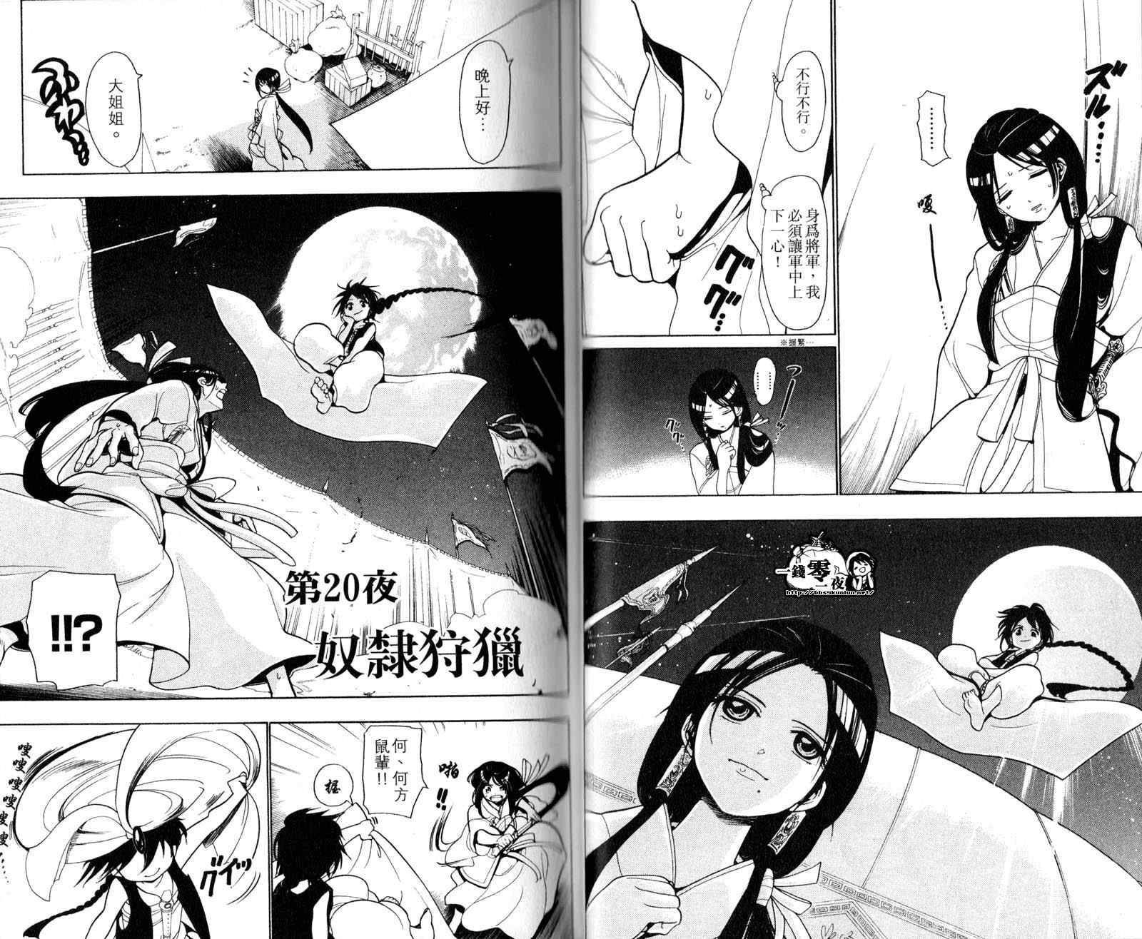 《魔笛MAGI》漫画最新章节第3卷免费下拉式在线观看章节第【22】张图片