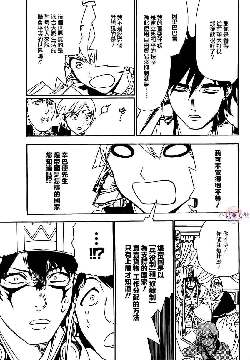 《魔笛MAGI》漫画最新章节第291话免费下拉式在线观看章节第【5】张图片