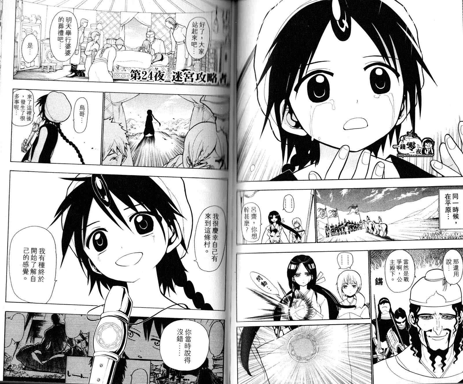 《魔笛MAGI》漫画最新章节第3卷免费下拉式在线观看章节第【59】张图片