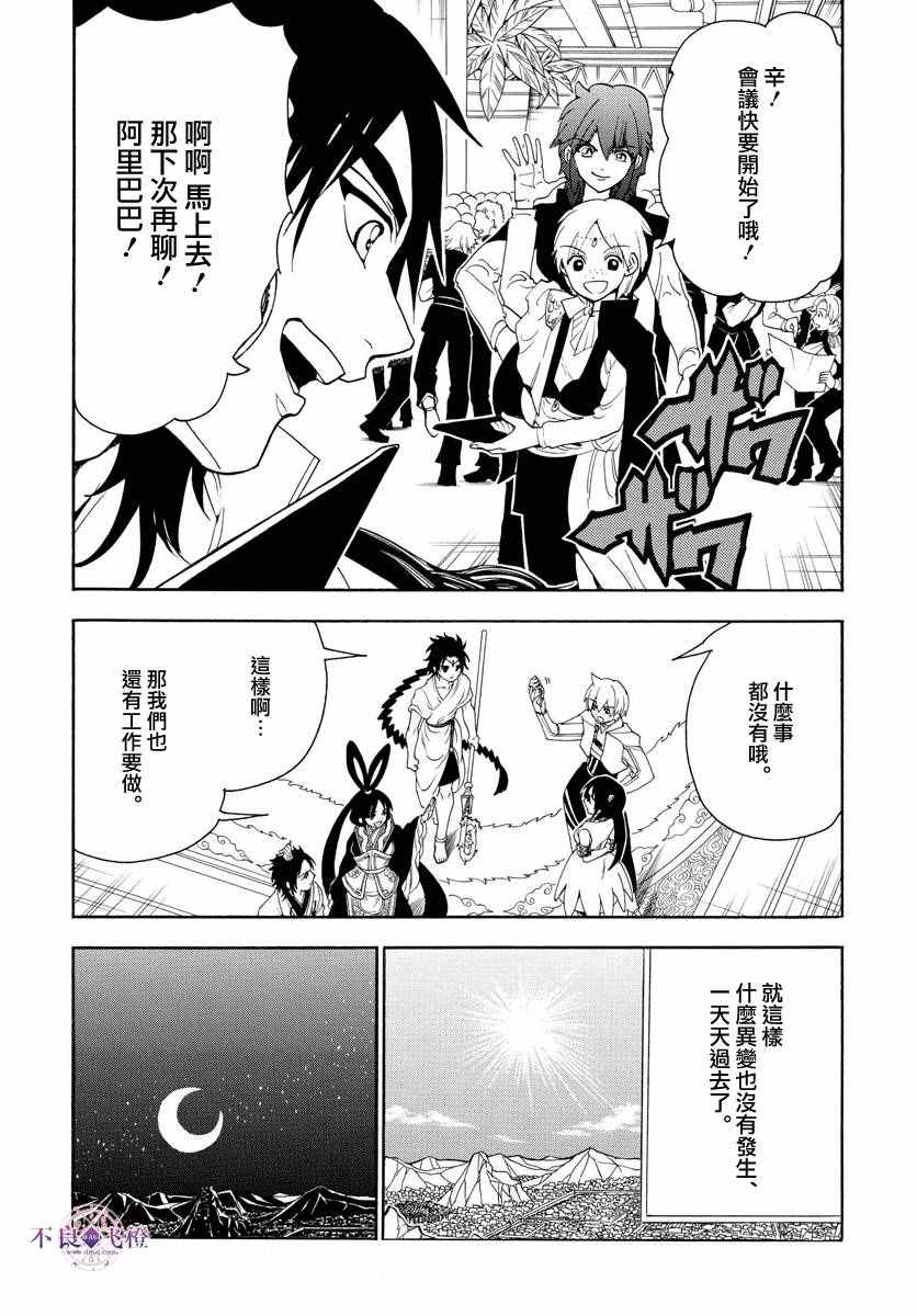 《魔笛MAGI》漫画最新章节第326话免费下拉式在线观看章节第【14】张图片