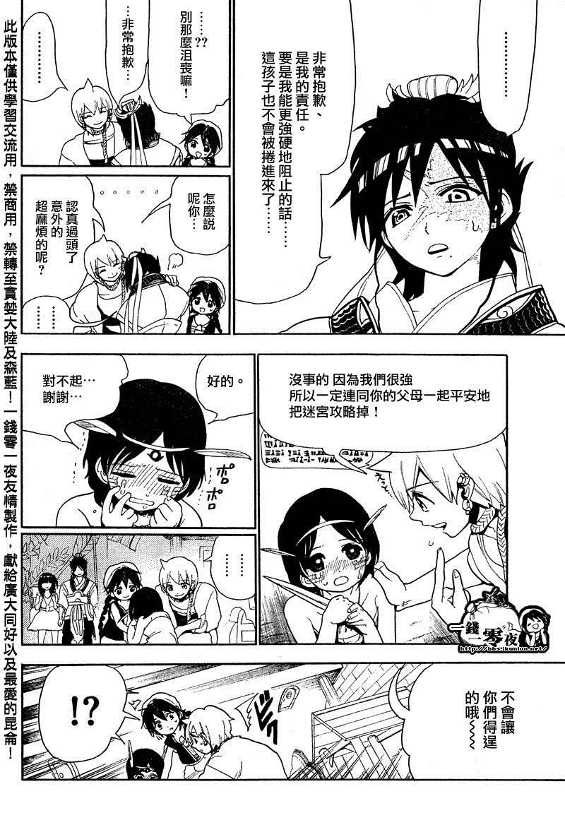 《魔笛MAGI》漫画最新章节第92话免费下拉式在线观看章节第【6】张图片