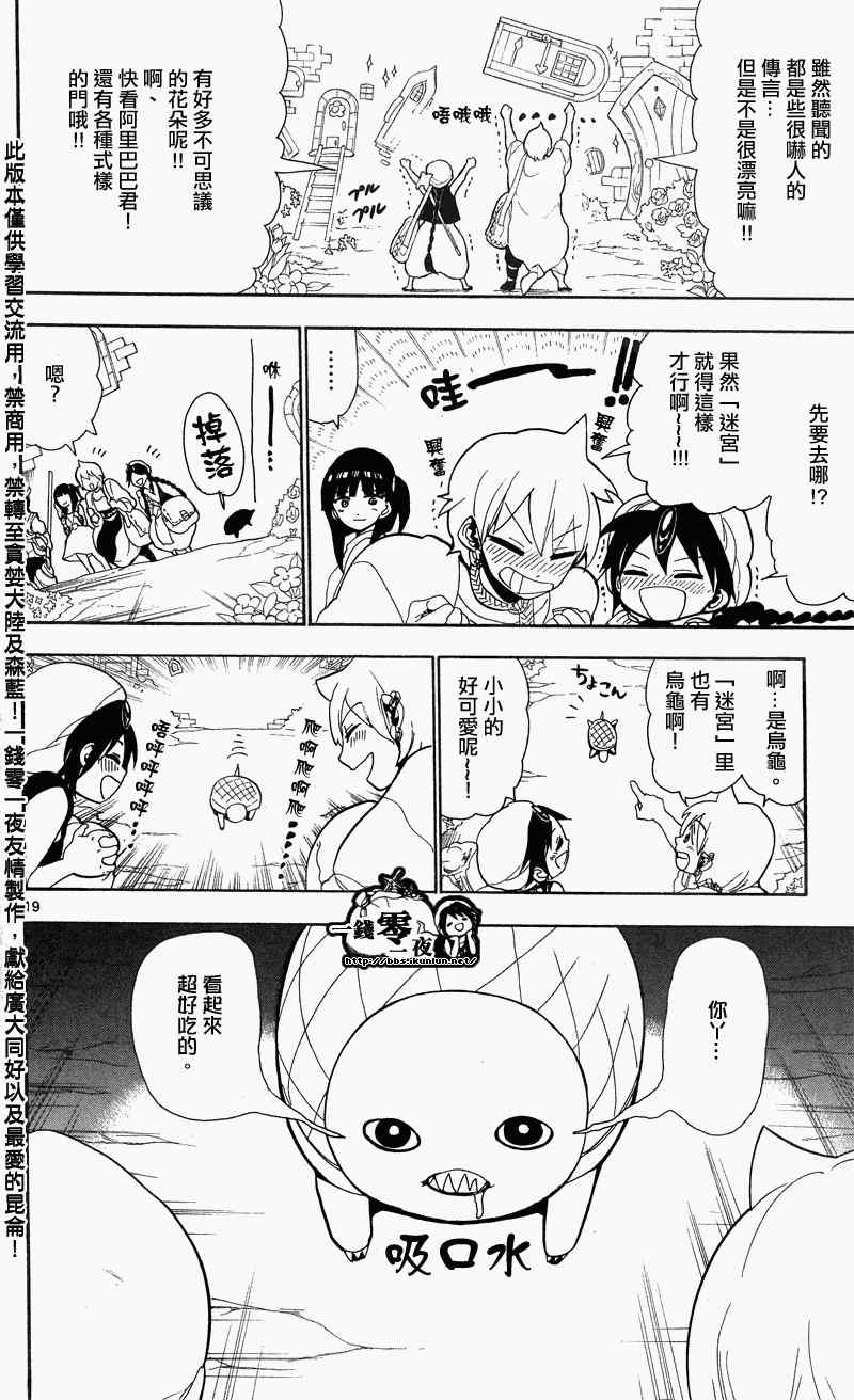 《魔笛MAGI》漫画最新章节第90话免费下拉式在线观看章节第【18】张图片