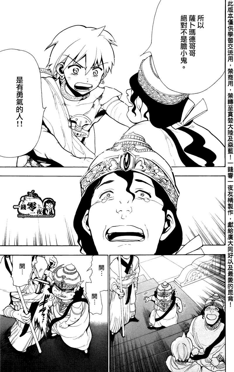 《魔笛MAGI》漫画最新章节第61话免费下拉式在线观看章节第【15】张图片