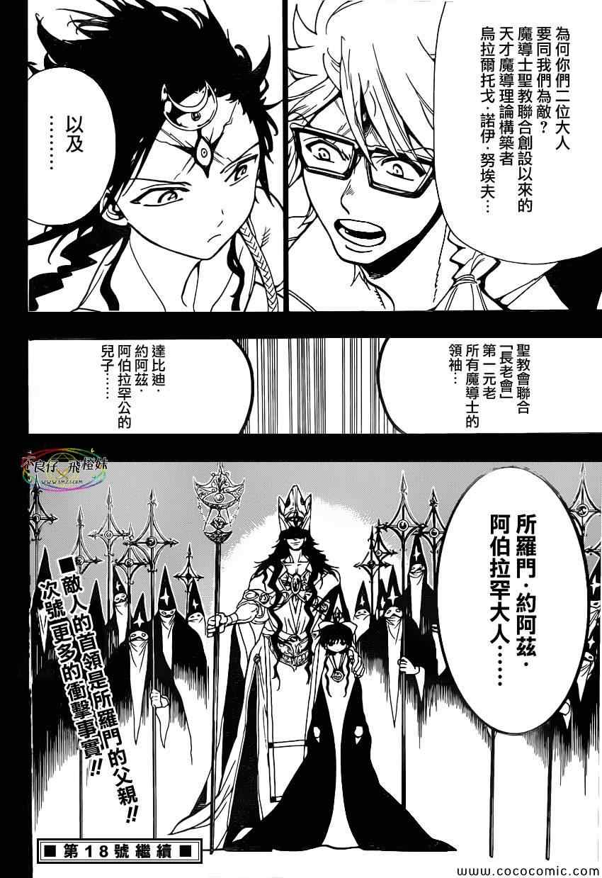 《魔笛MAGI》漫画最新章节第219话免费下拉式在线观看章节第【18】张图片