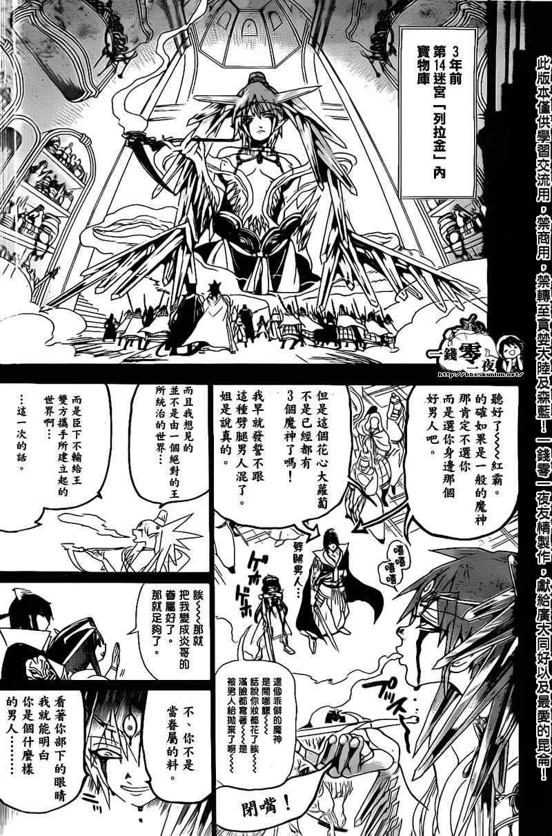 《魔笛MAGI》漫画最新章节第180话免费下拉式在线观看章节第【12】张图片