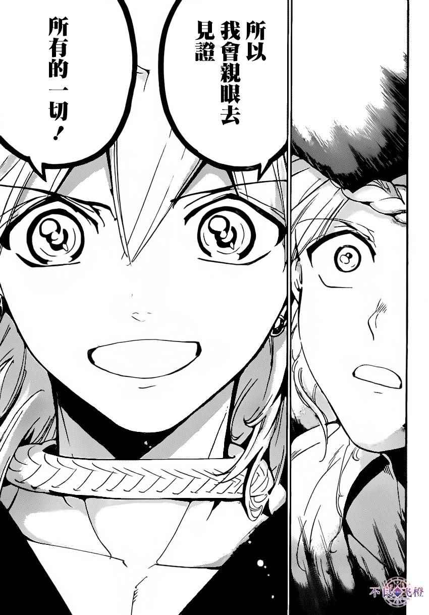 《魔笛MAGI》漫画最新章节第283话免费下拉式在线观看章节第【20】张图片