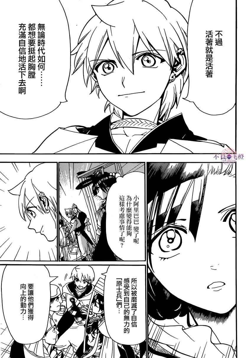 《魔笛MAGI》漫画最新章节第293话免费下拉式在线观看章节第【9】张图片