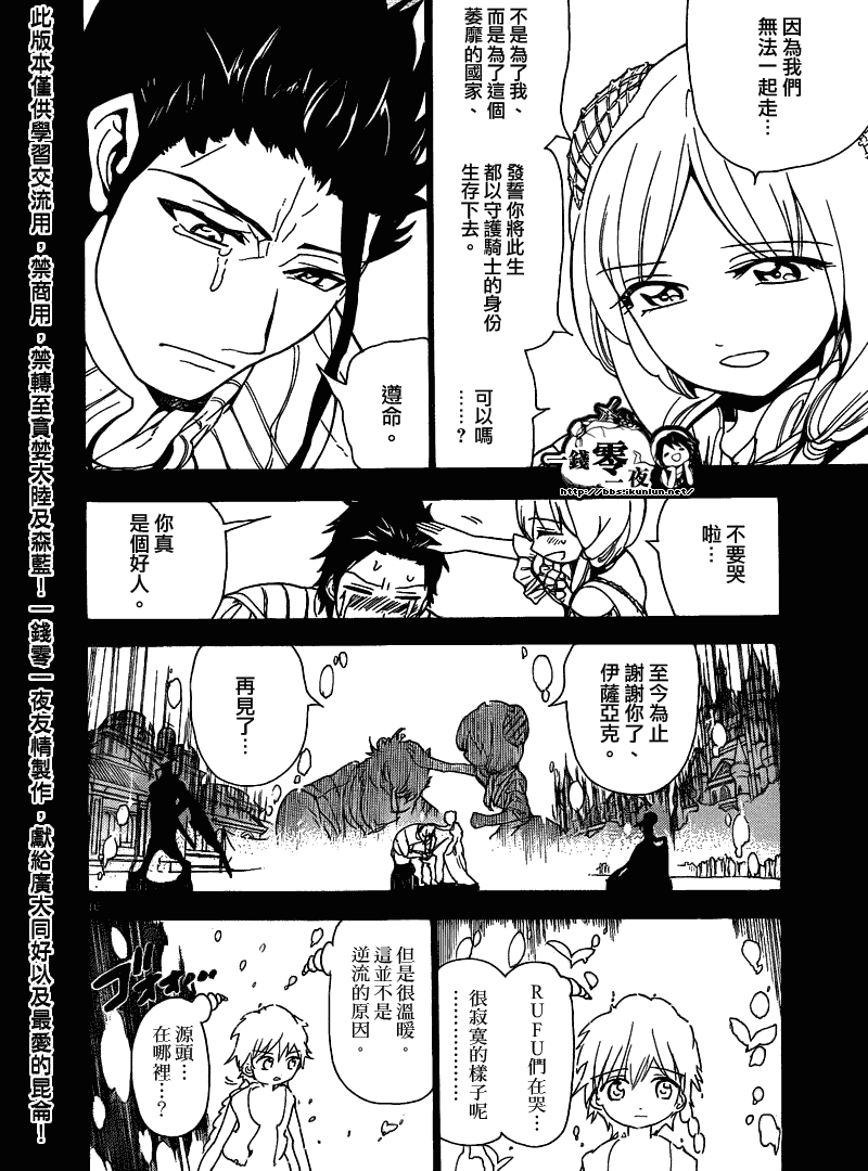 《魔笛MAGI》漫画最新章节第103话免费下拉式在线观看章节第【16】张图片