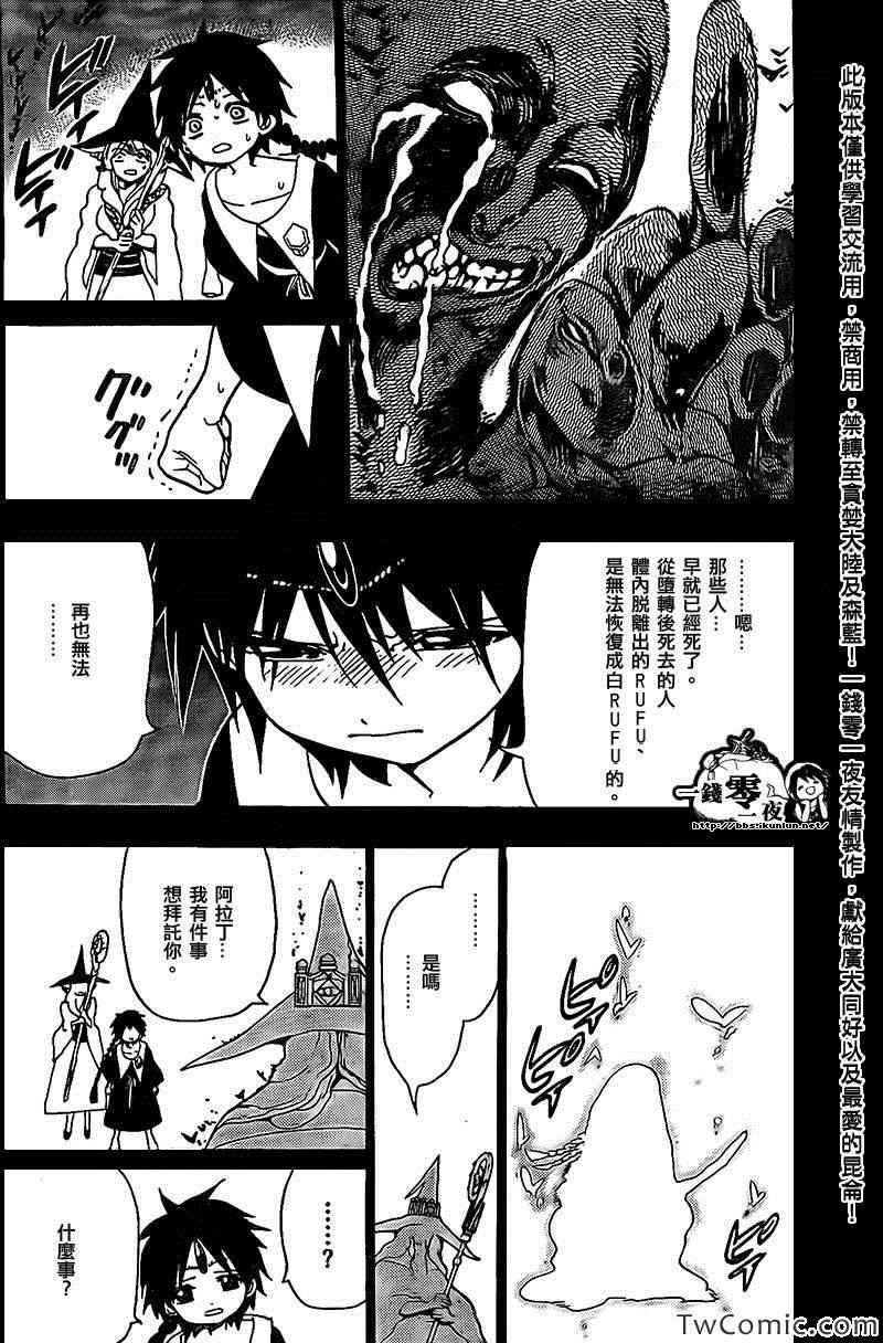 《魔笛MAGI》漫画最新章节第197话免费下拉式在线观看章节第【6】张图片