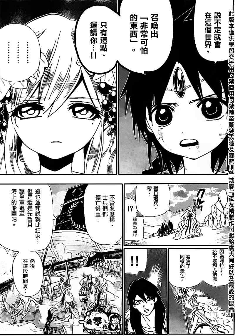 《魔笛MAGI》漫画最新章节第177话免费下拉式在线观看章节第【7】张图片