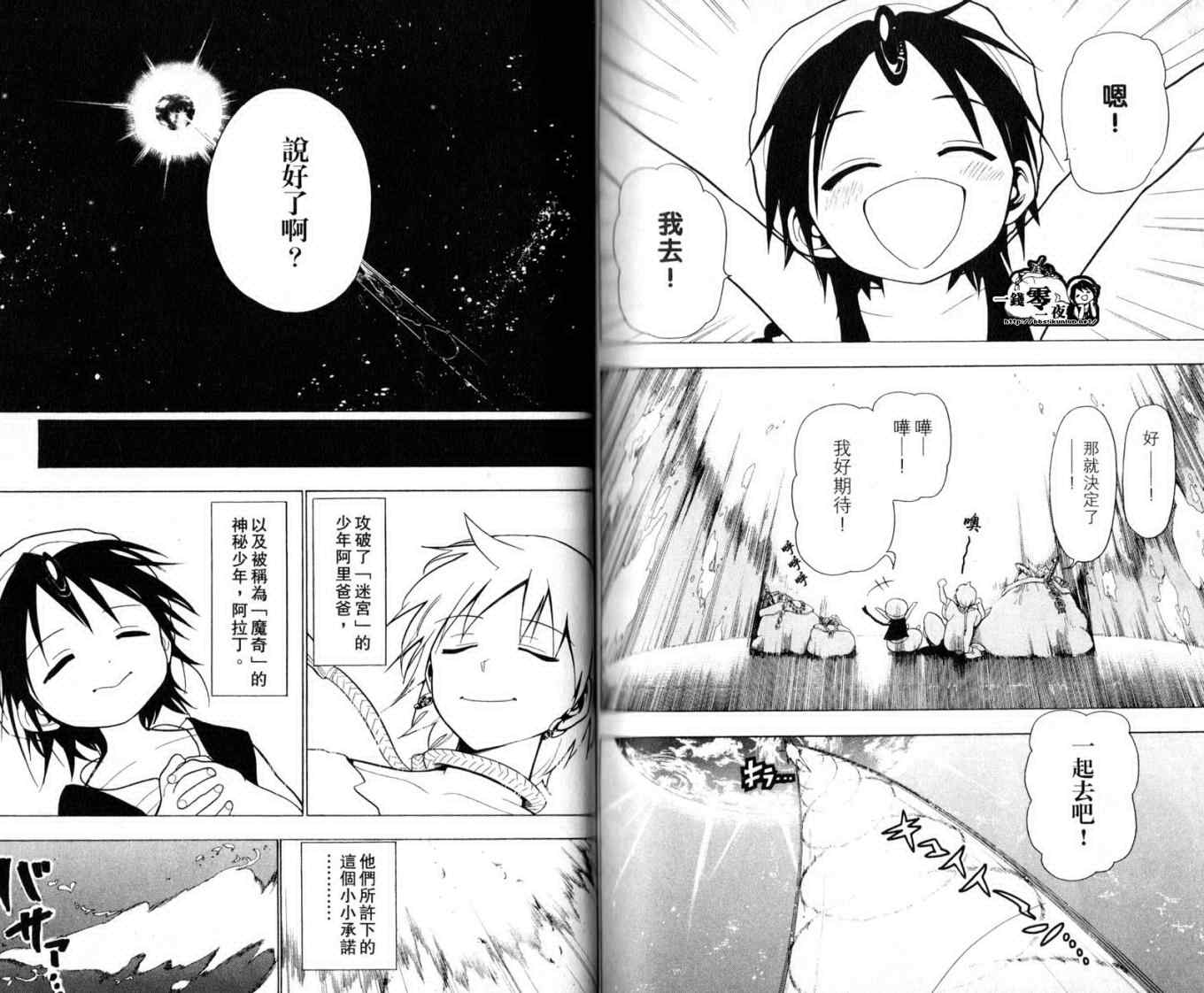 《魔笛MAGI》漫画最新章节第2卷免费下拉式在线观看章节第【85】张图片