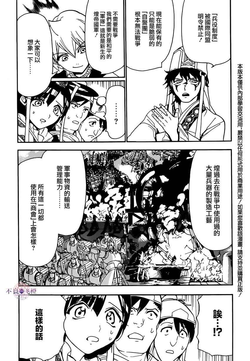 《魔笛MAGI》漫画最新章节第293话免费下拉式在线观看章节第【2】张图片