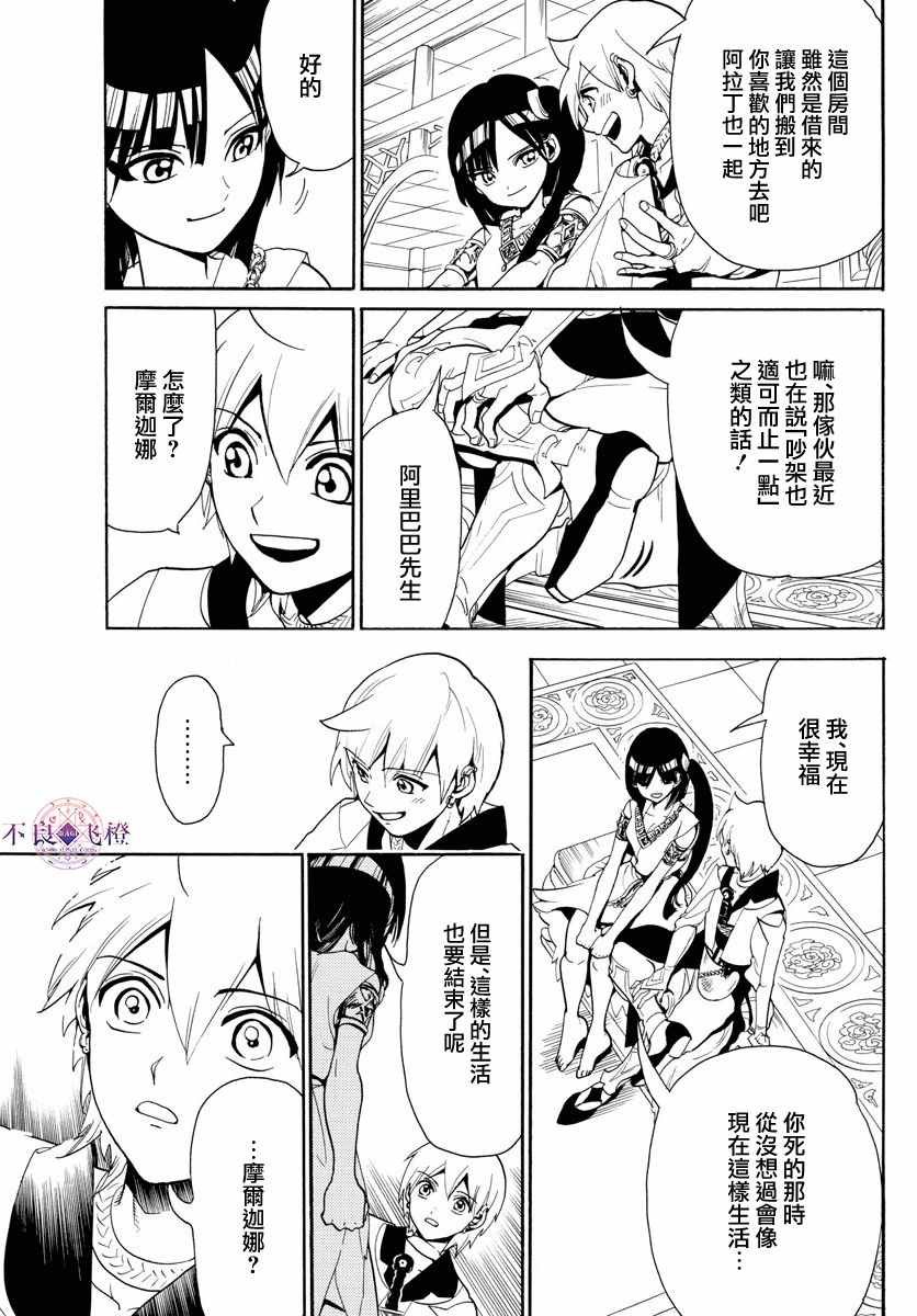 《魔笛MAGI》漫画最新章节第331话免费下拉式在线观看章节第【8】张图片