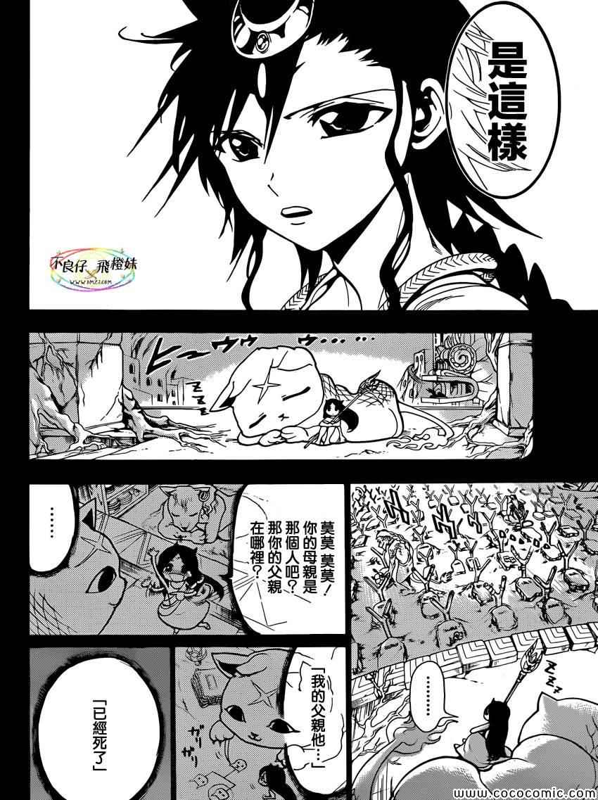 《魔笛MAGI》漫画最新章节第218话免费下拉式在线观看章节第【2】张图片