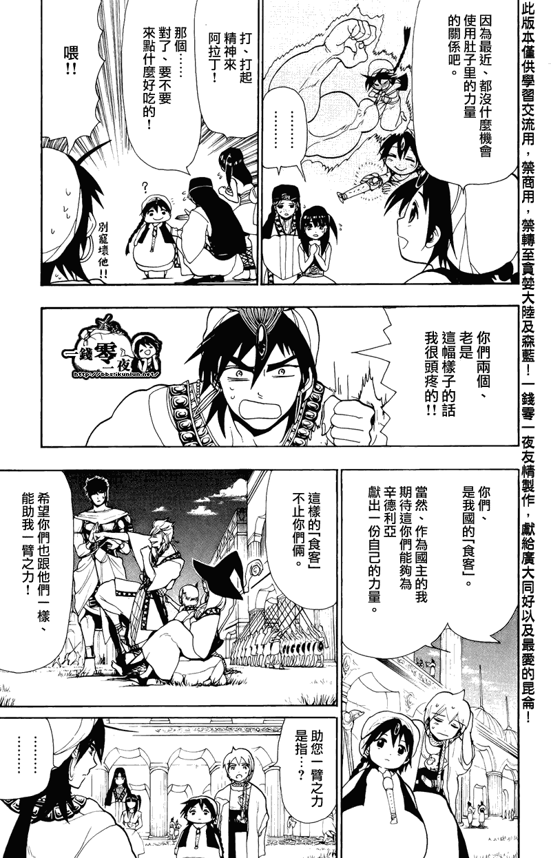 《魔笛MAGI》漫画最新章节第78话免费下拉式在线观看章节第【4】张图片